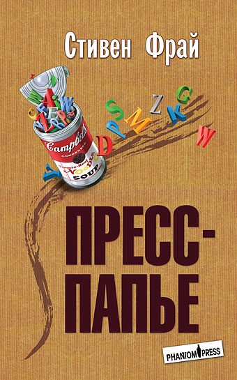 Обложка книги «Пресс-папье»