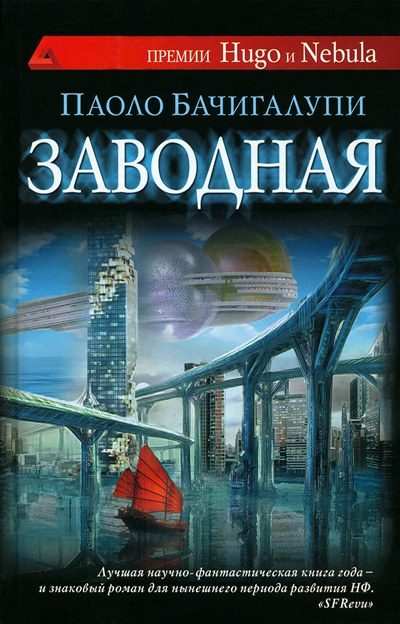 Обложка книги «Заводная»