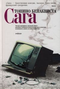 Обложка книги «Сага»