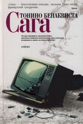 Обложка книги «Сага»