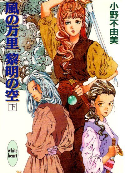 Обложка книги «A Thousand Leagues of Wind, the Sky at Dawn»