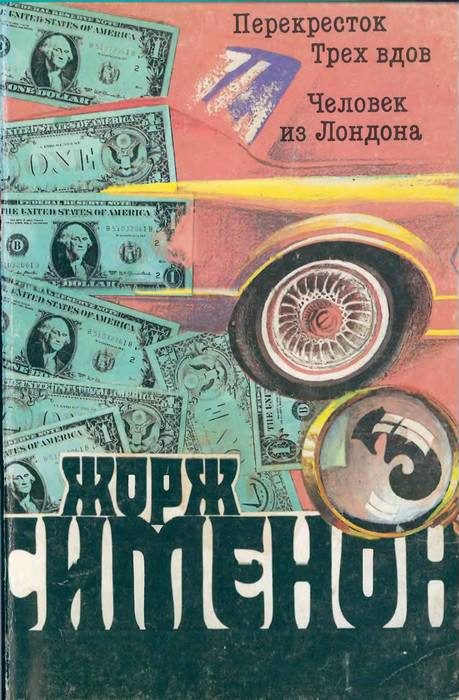Обложка книги «Ночь на перекрестке»