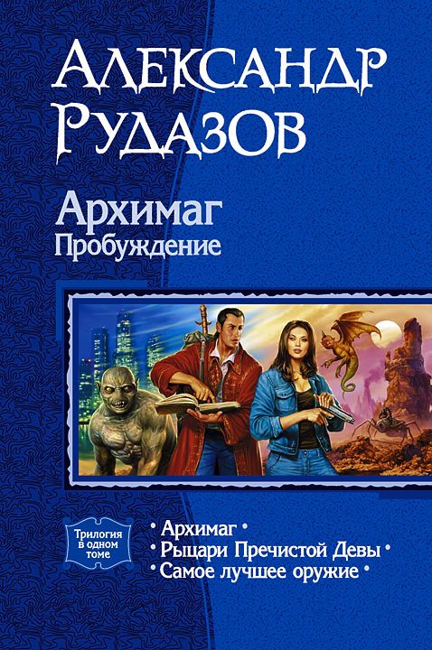 Обложка книги «Архимаг. Пробуждение»