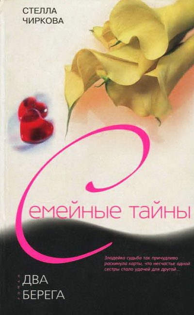 Обложка книги «Два берега»