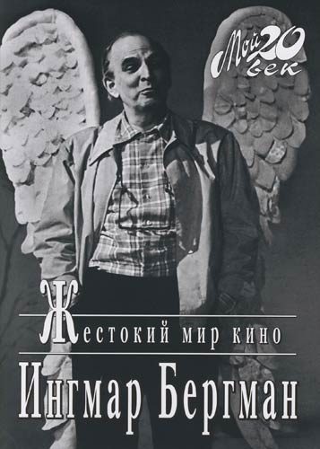 Обложка книги «Жестокий мир кино»