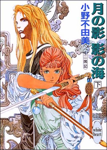 Обложка книги «Shadow of the Moon, a Sea of Shadows»