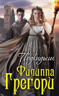 Обложка книги «Подкидыш»