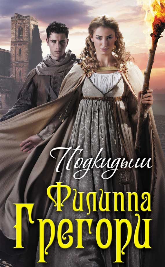 Обложка книги «Подкидыш»