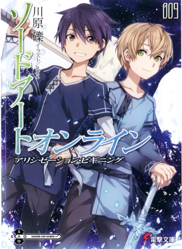 Обложка книги «Sword Art Online. Том 9. Начало Алисизации»