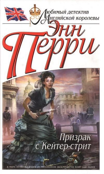 Обложка книги «Призрак с Кейтер-стрит»