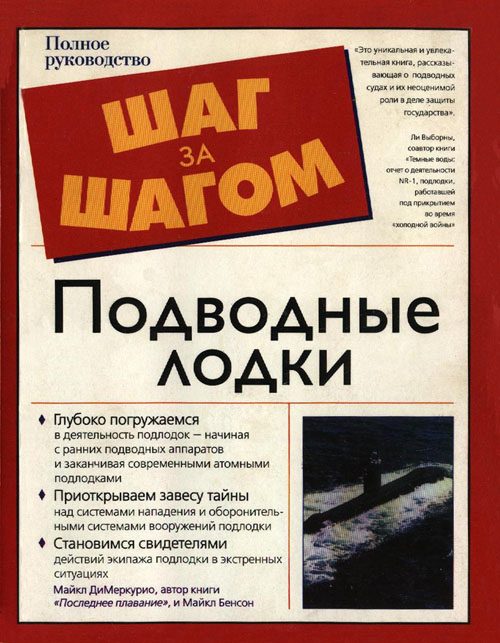 Обложка книги «Подводные лодки»