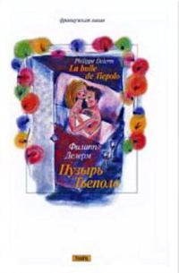 Обложка книги «Пузырь Тьеполо»