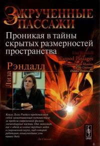 Обложка книги «Закрученные пассажи»