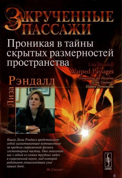 Обложка книги «Закрученные пассажи»