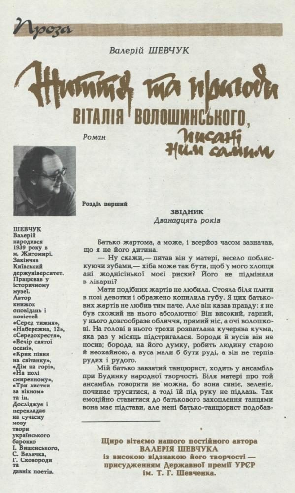 Обложка книги «Життя та пригоди Віталія Волошинського, писані ним самим»