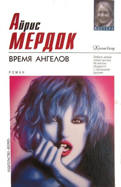 Обложка книги «Время ангелов»