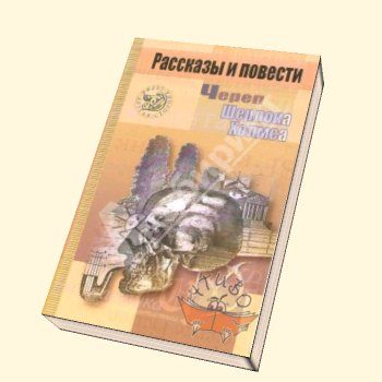 Обложка книги «Часы доктора Ватсона, или Тайна «MWM»»