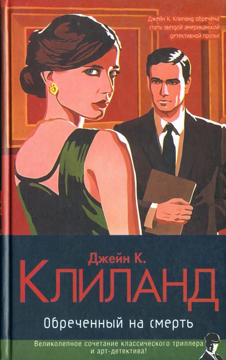 Обложка книги «Обреченный на смерть»