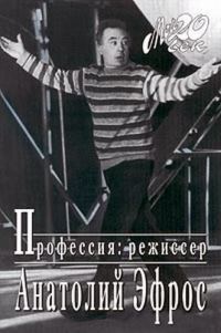 Обложка книги «Профессия: режиссер»