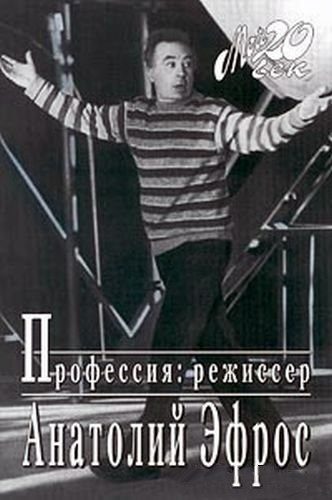 Обложка книги «Профессия: режиссер»
