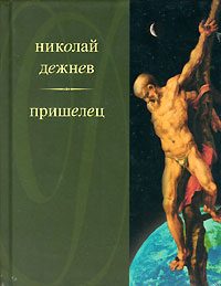 Обложка книги «Два францисканца»