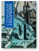 Обложка книги «Страчаная спадчына»