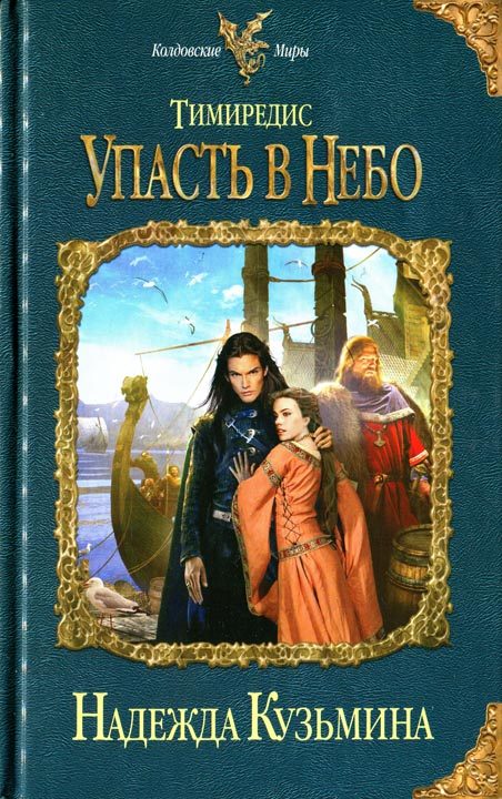 Обложка книги «Упасть в небо»