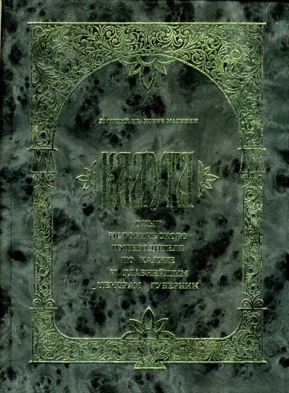 Обложка книги «Калуга»