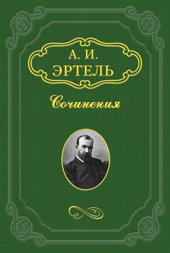 Обложка книги «Серафим Ежиков»