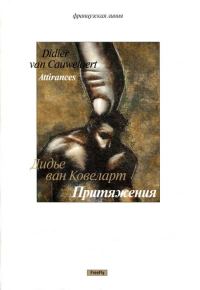 Обложка книги «Притяжения [новеллы]»