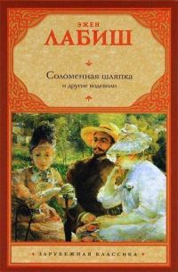 Обложка книги «Путешествие мсье Перришона»