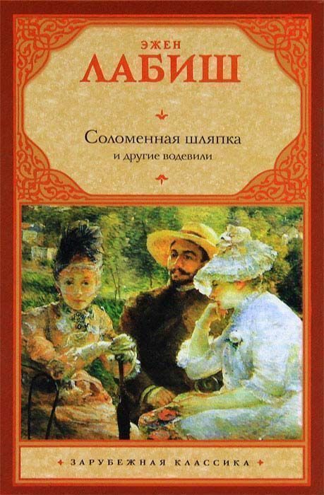 Обложка книги «Путешествие мсье Перришона»