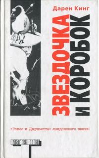 Обложка книги «Звездочка и Коробок»