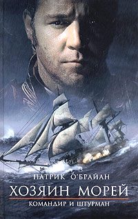 Обложка книги «Командир и штурман»