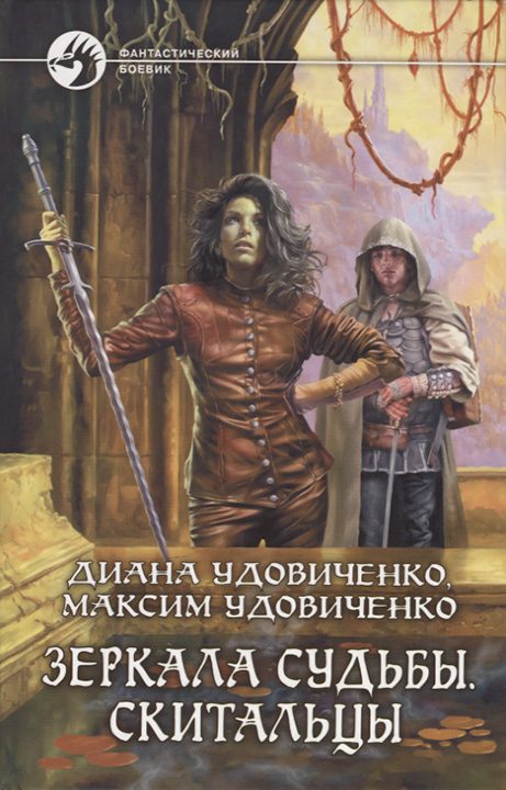 Обложка книги «Скитальцы»