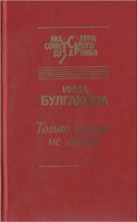 Обложка книги «Только никому не говори. Сборник»