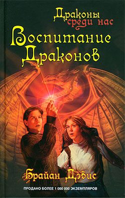 Обложка книги «Воспитание драконов»