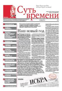 Обложка книги «Суть Времени 2013 № 11 (16 января 2013)»
