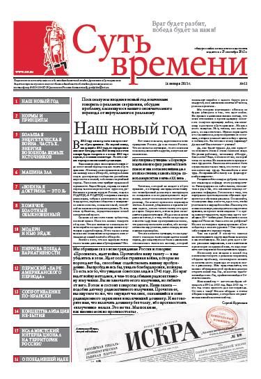 Обложка книги «Суть Времени 2013 № 11 (16 января 2013)»