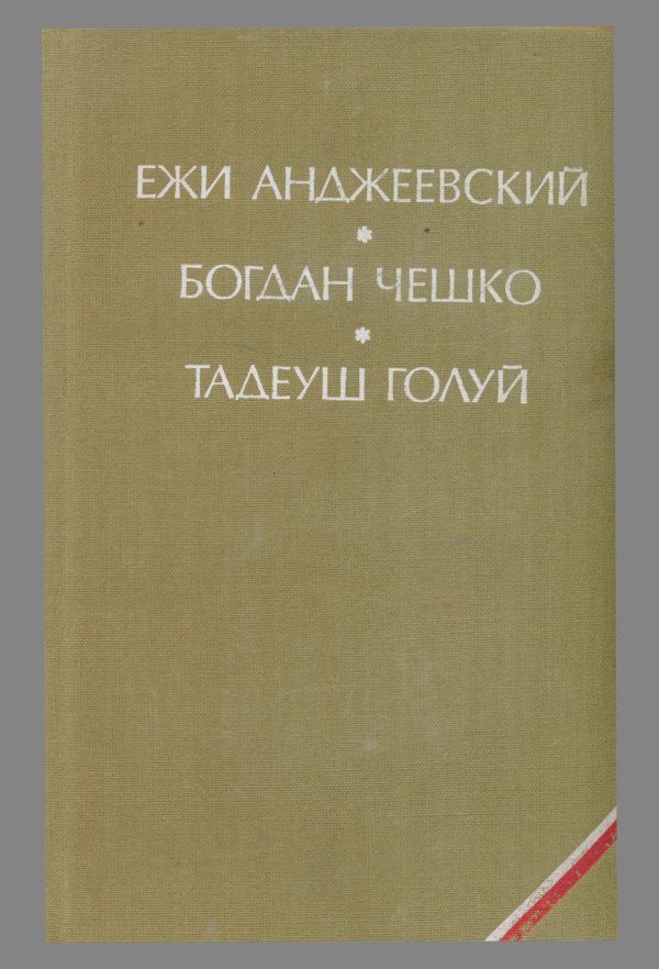 Обложка книги «Дерево даёт плоды»