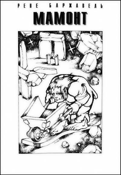 Обложка книги «Мамонт»