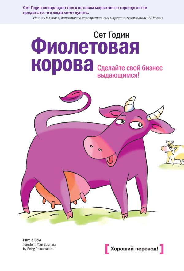 Обложка книги «Фиолетовая корова»