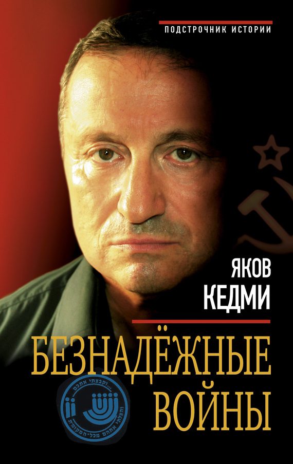 Обложка книги «Безнадежные войны»