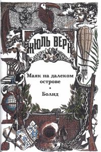 Обложка книги «Сороковое восхождение французов на Монблан»