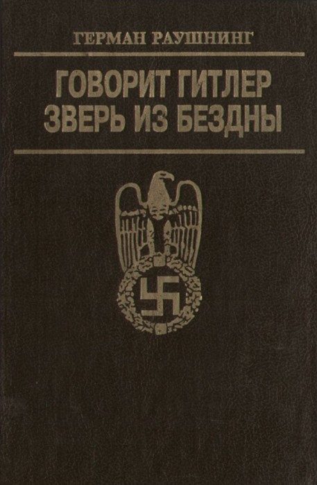 Обложка книги «Говорит Гитлер. Зверь из бездны»