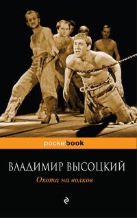 Обложка книги «Охота на волков»