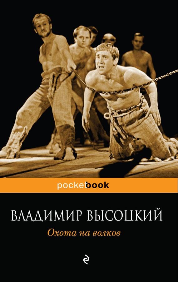 Обложка книги «Охота на волков»