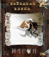 Обложка книги «Киран. Дочь воина.»