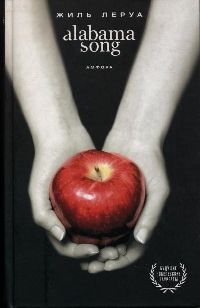 Обложка книги «Alabama Song»