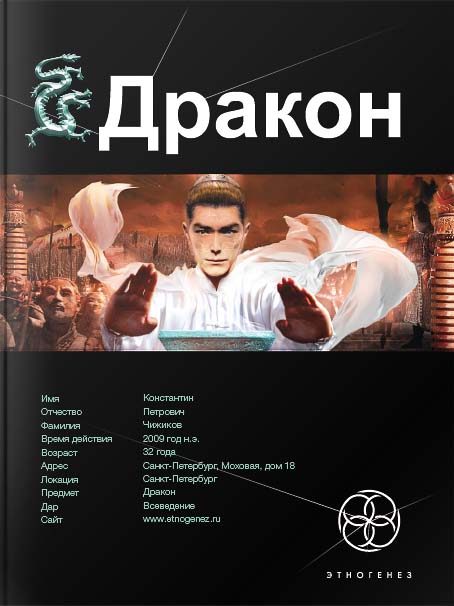 Обложка книги «Дракон. Книга 1. Наследники желтого императора»
